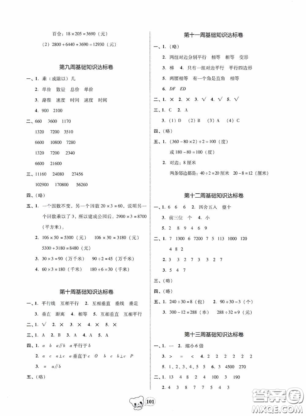 南方出版?zhèn)髅?020名校好卷黃岡測試題精編四年級數(shù)學(xué)上冊答案