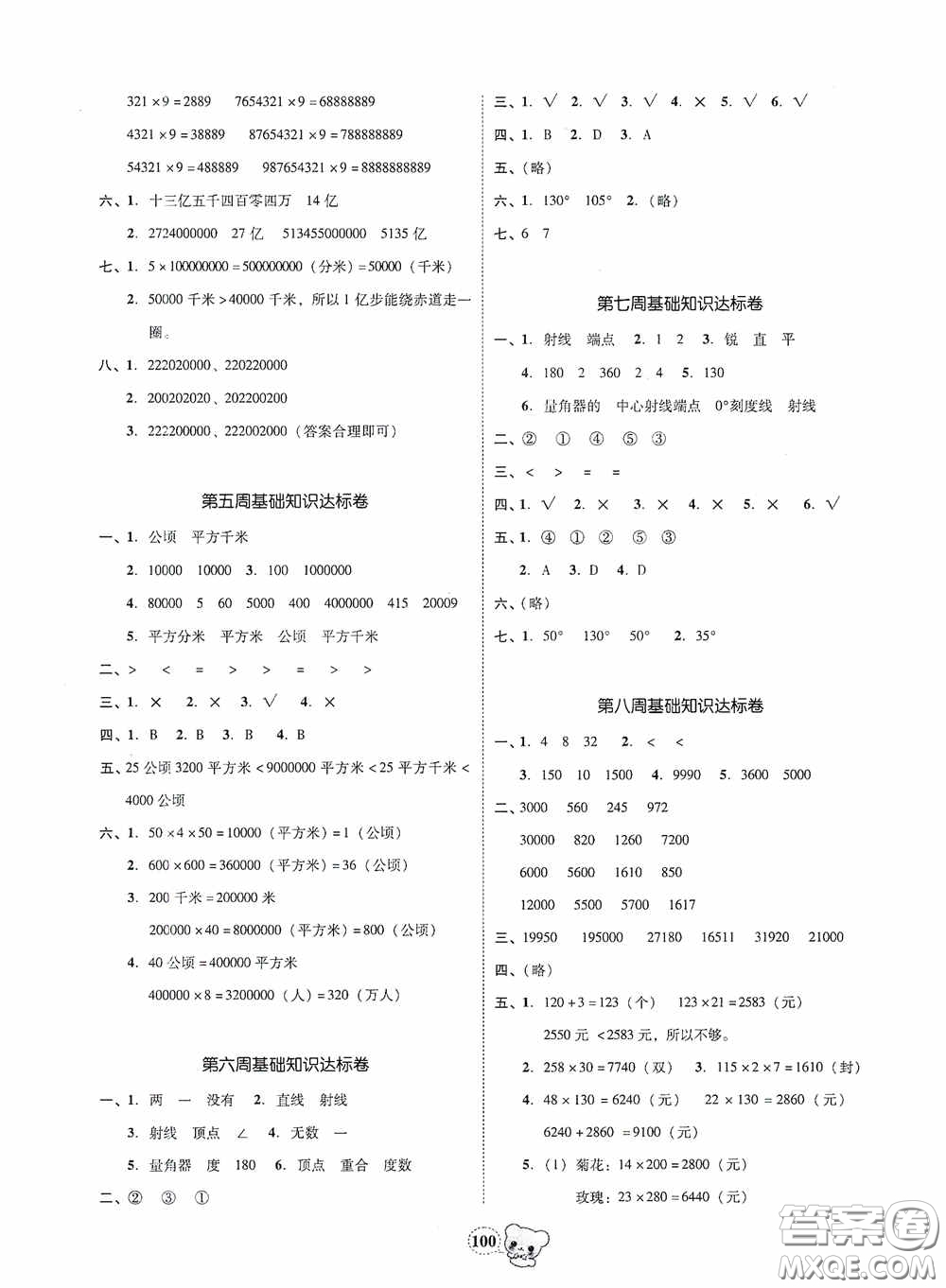 南方出版?zhèn)髅?020名校好卷黃岡測試題精編四年級數(shù)學(xué)上冊答案