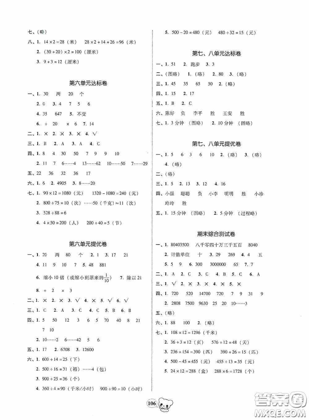南方出版?zhèn)髅?020名校好卷黃岡測試題精編四年級數(shù)學(xué)上冊答案
