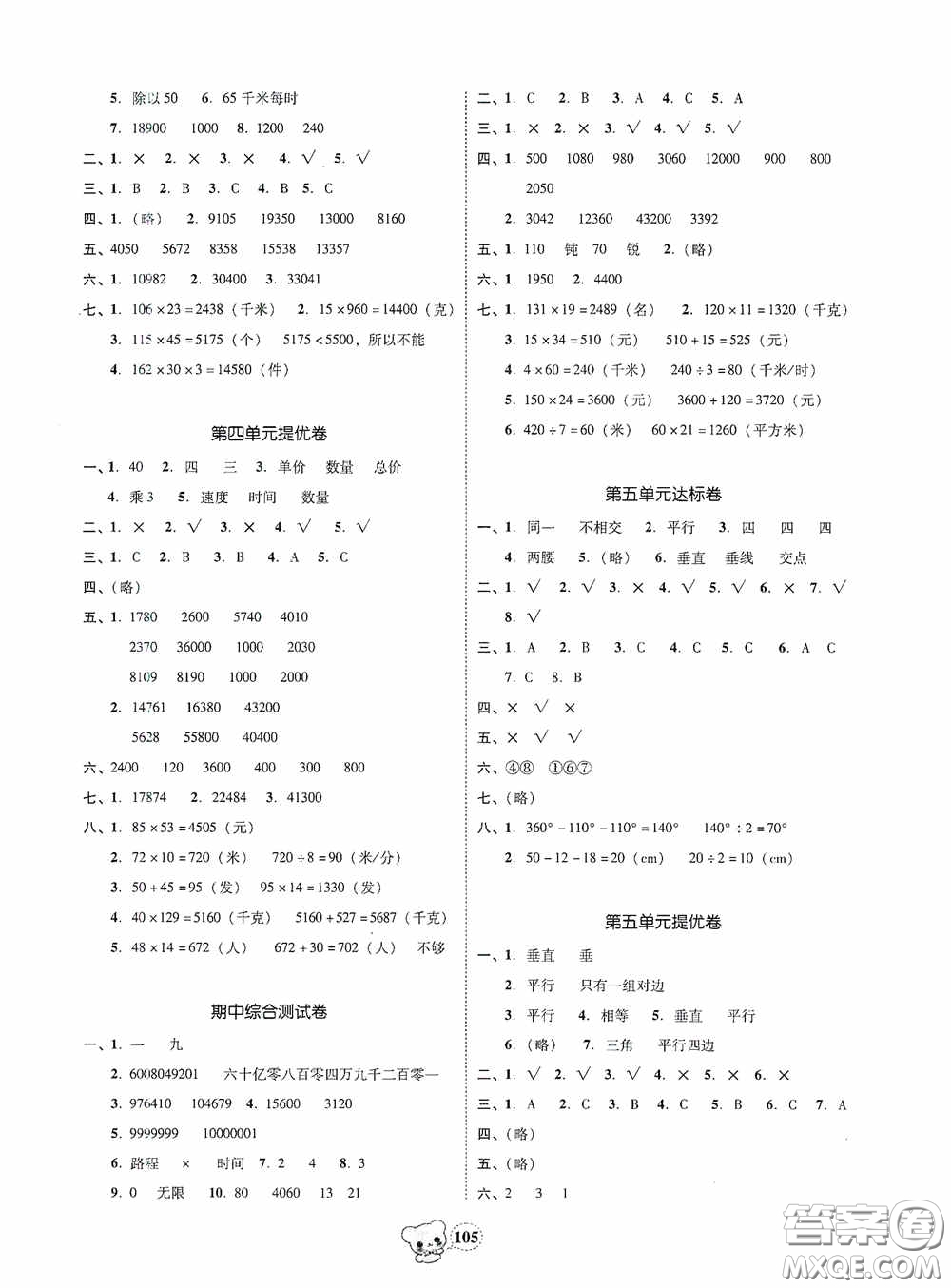 南方出版?zhèn)髅?020名校好卷黃岡測試題精編四年級數(shù)學(xué)上冊答案