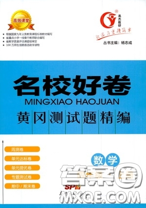 南方出版?zhèn)髅?020名校好卷黃岡測試題精編四年級數(shù)學(xué)上冊答案