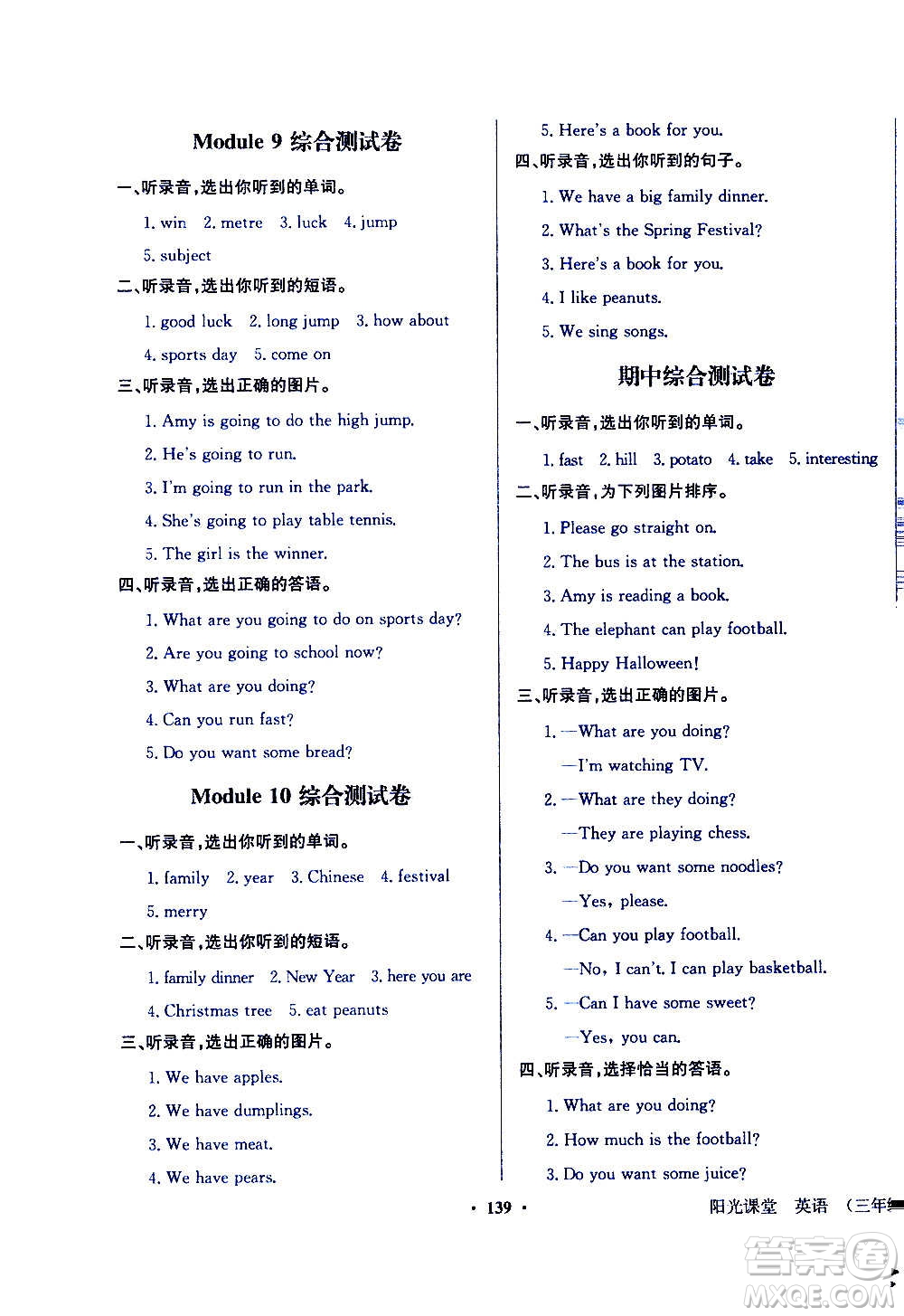 外語教學(xué)與研究出版社2020年陽光課堂點(diǎn)讀版英語四年級(jí)上冊(cè)外研版答案