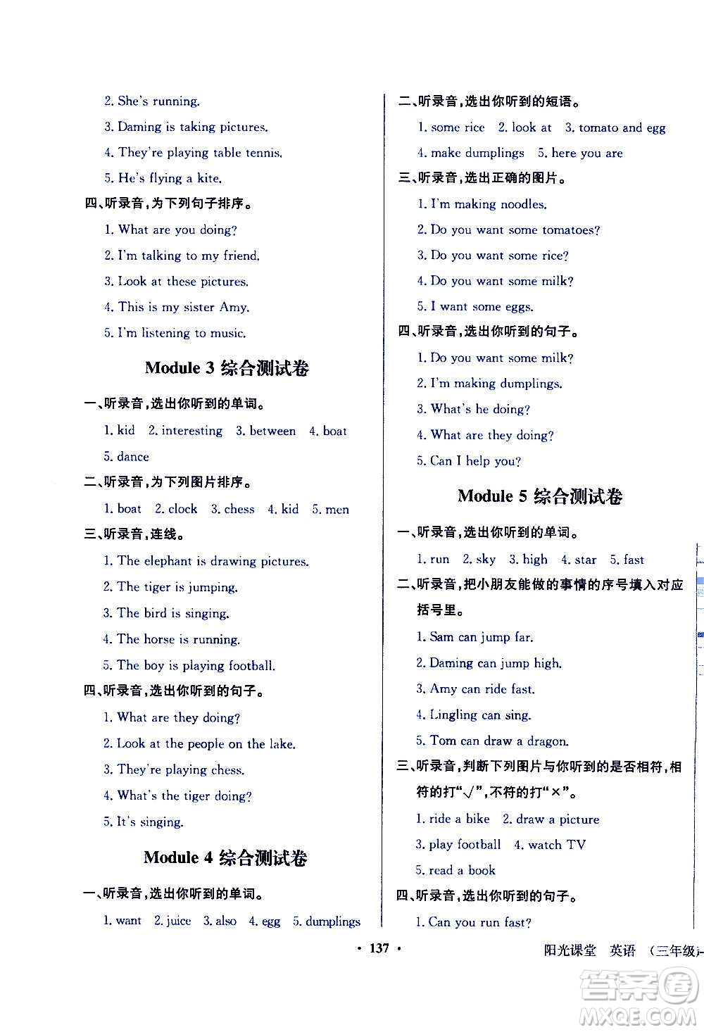 外語教學(xué)與研究出版社2020年陽光課堂點(diǎn)讀版英語四年級(jí)上冊(cè)外研版答案