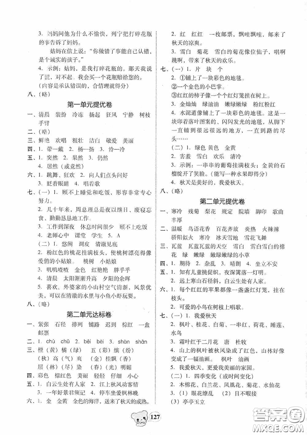 南方出版?zhèn)髅?020名校好卷黃岡測試題精編三年級語文上冊答案