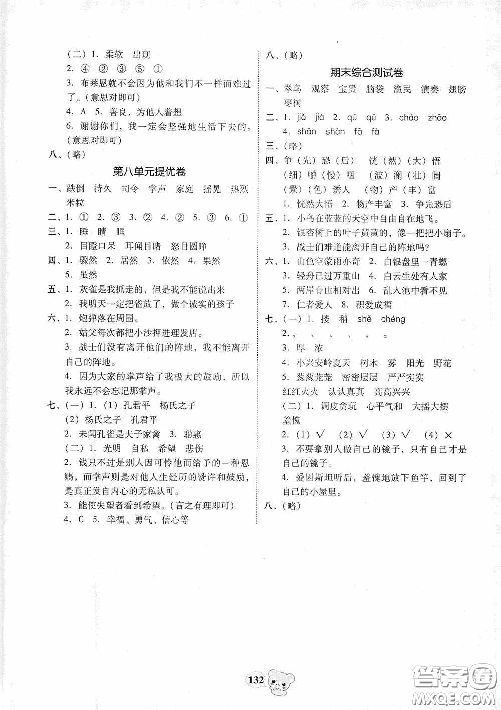 南方出版?zhèn)髅?020名校好卷黃岡測試題精編三年級語文上冊答案