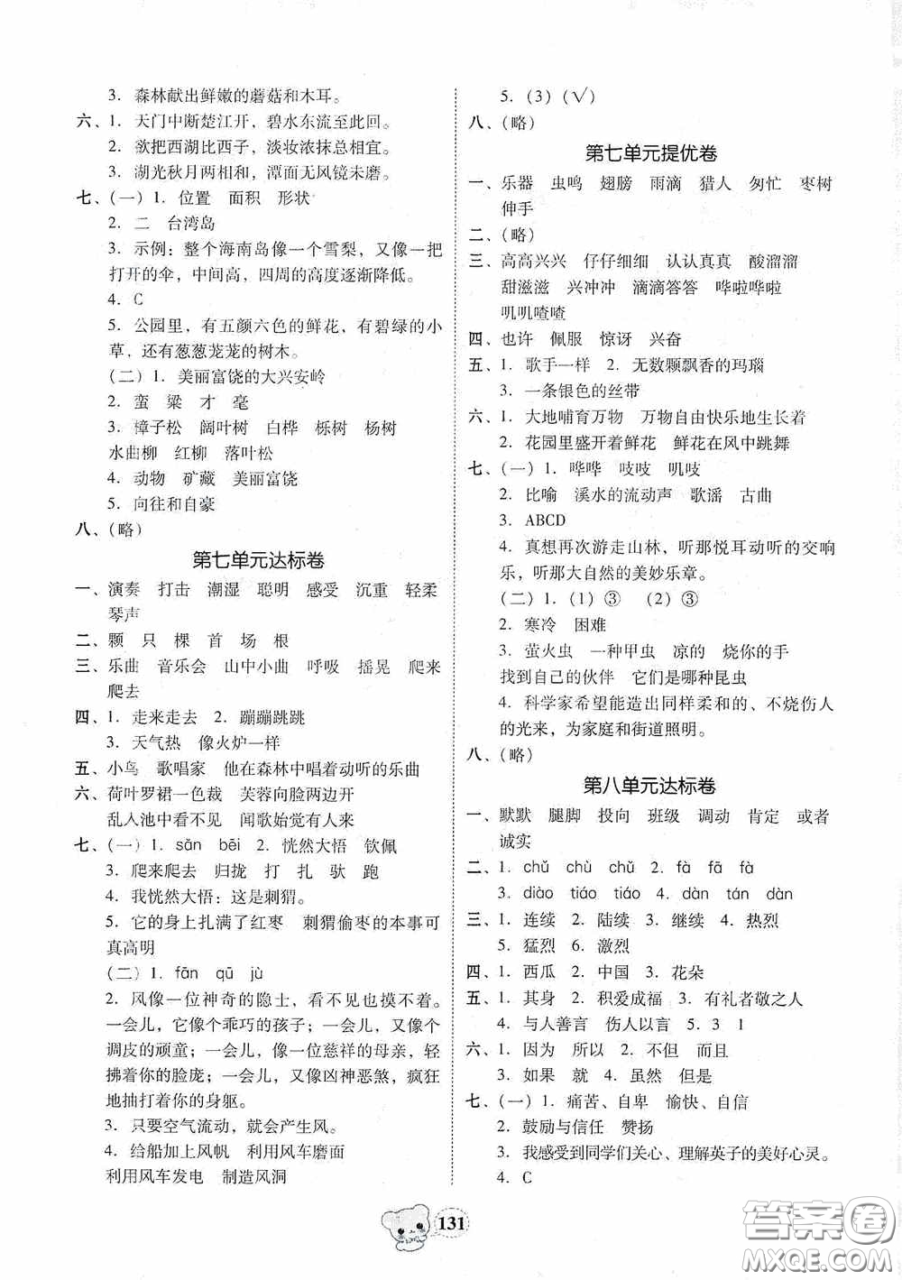 南方出版?zhèn)髅?020名校好卷黃岡測試題精編三年級語文上冊答案