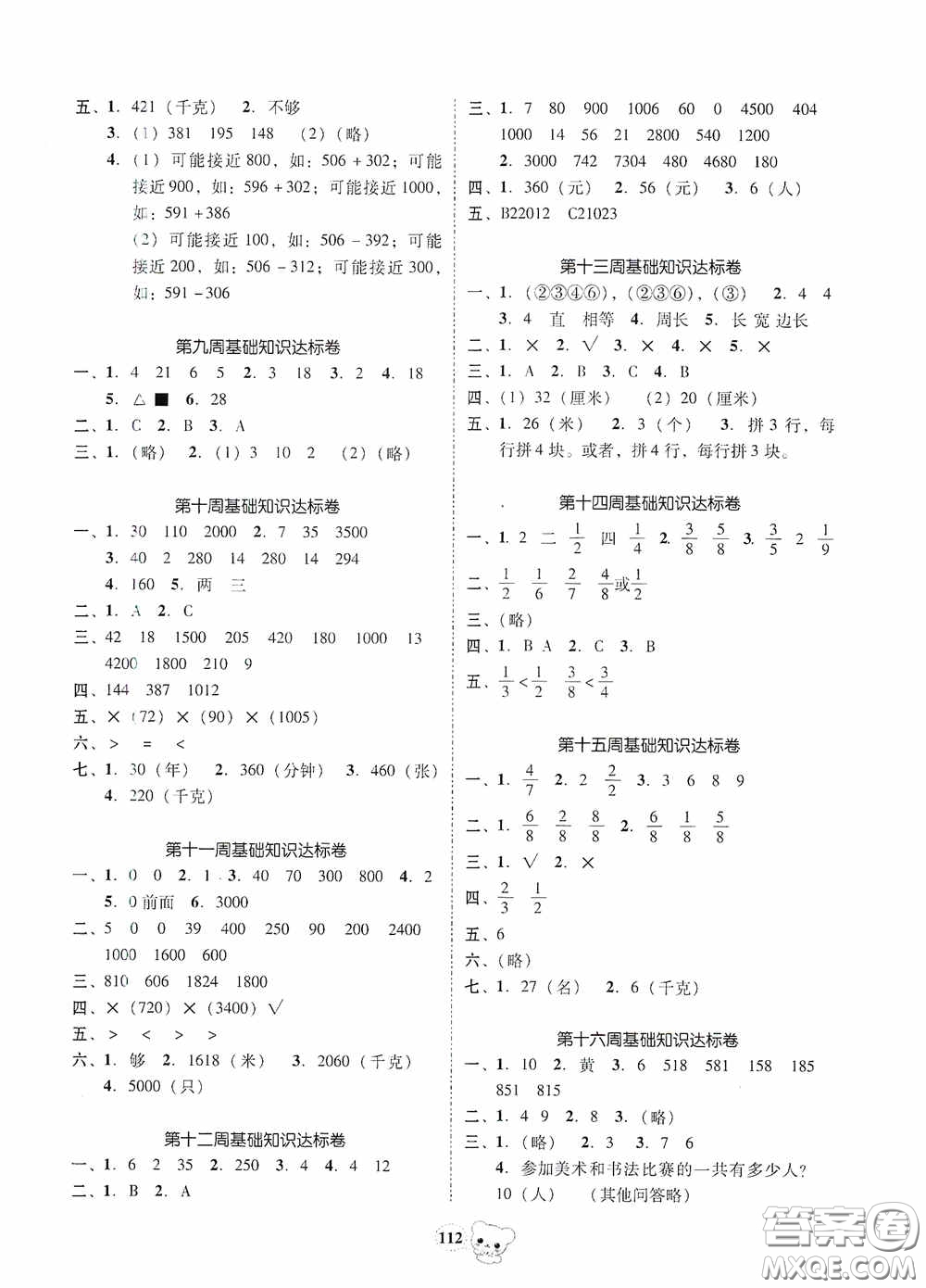 南方出版?zhèn)髅?020名校好卷黃岡測試題精編三年級數(shù)學(xué)上冊答案