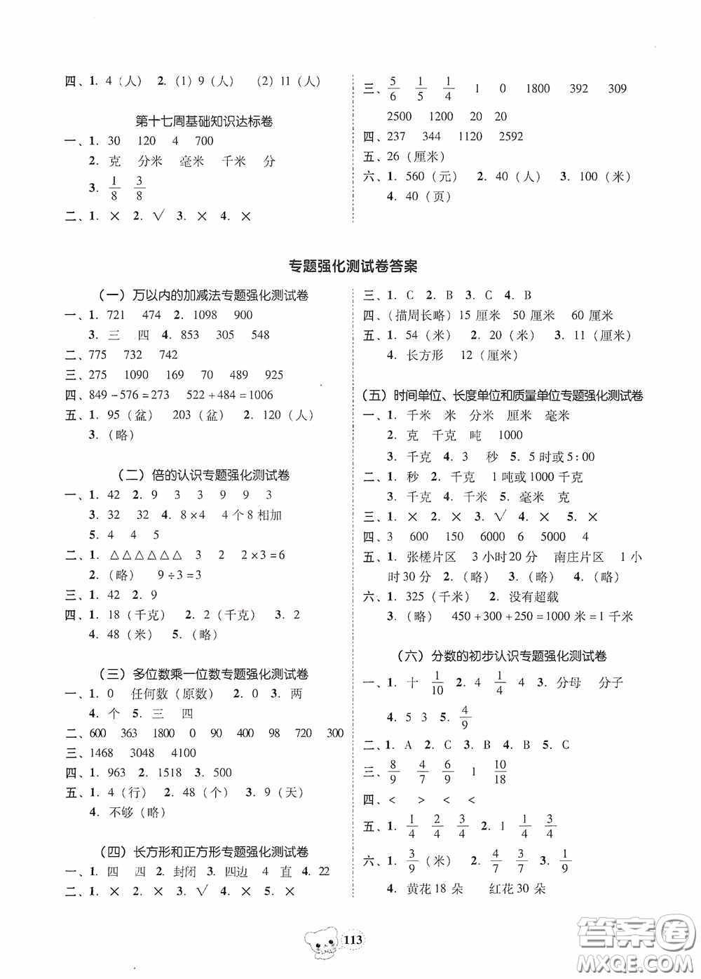 南方出版?zhèn)髅?020名校好卷黃岡測試題精編三年級數(shù)學(xué)上冊答案