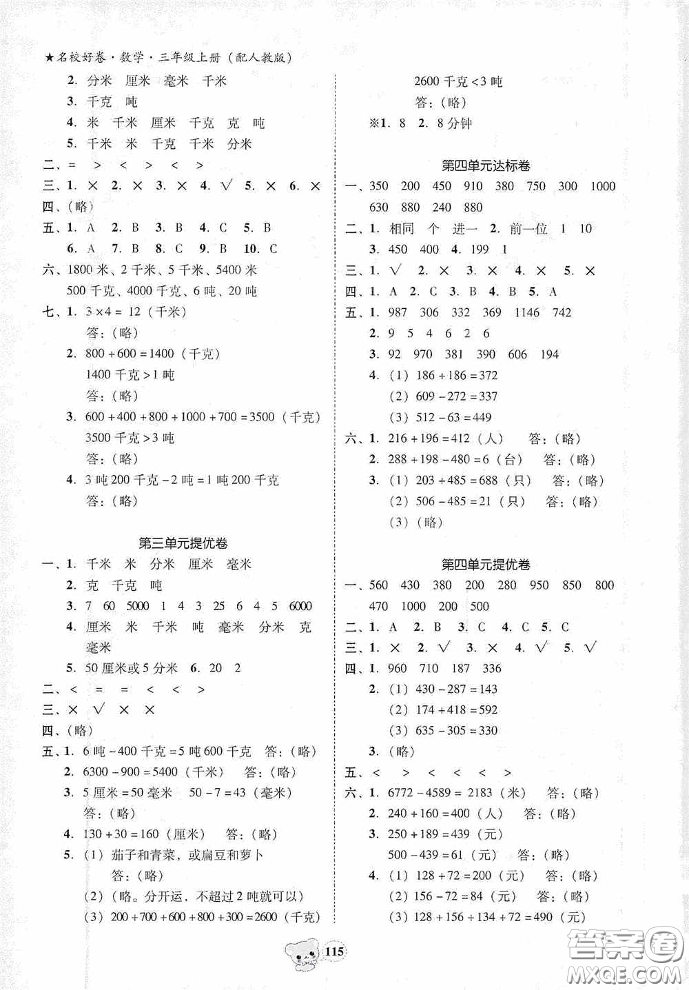 南方出版?zhèn)髅?020名校好卷黃岡測試題精編三年級數(shù)學(xué)上冊答案