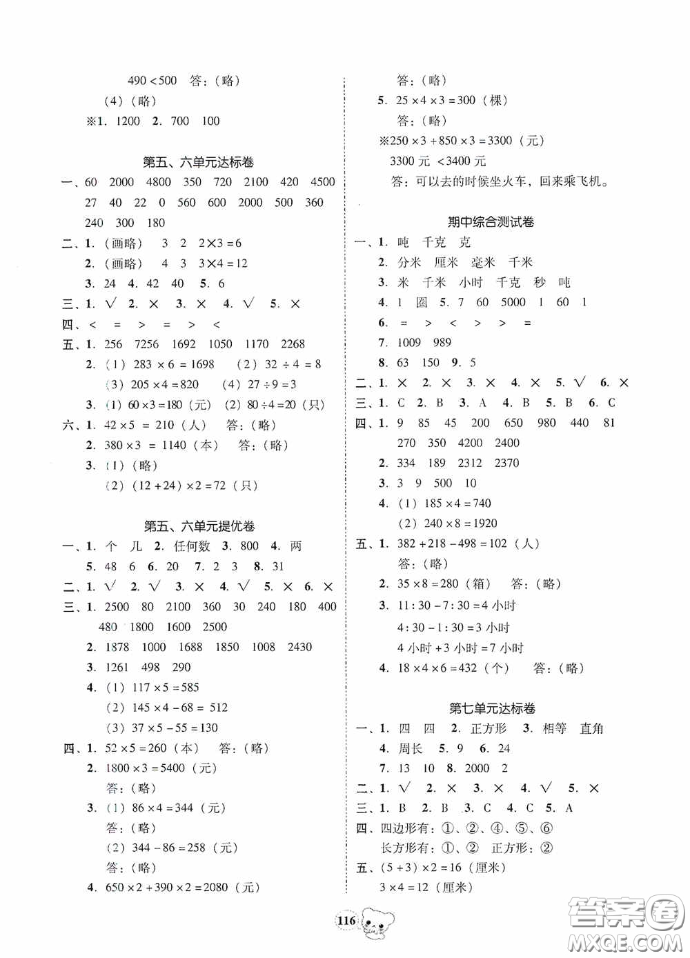 南方出版?zhèn)髅?020名校好卷黃岡測試題精編三年級數(shù)學(xué)上冊答案