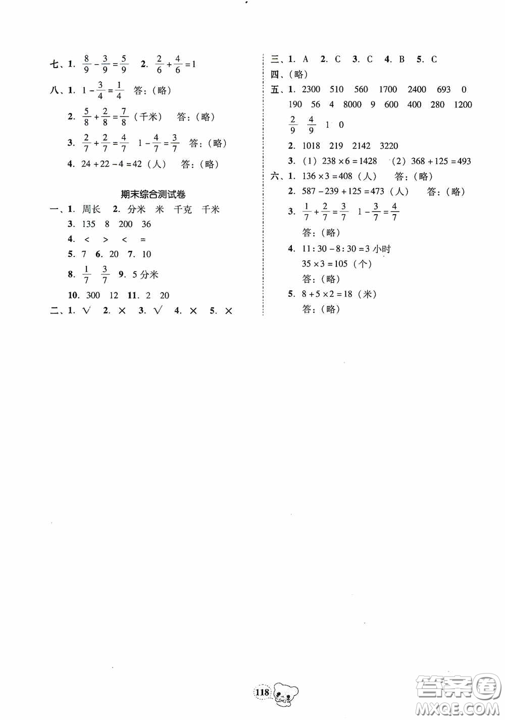 南方出版?zhèn)髅?020名校好卷黃岡測試題精編三年級數(shù)學(xué)上冊答案