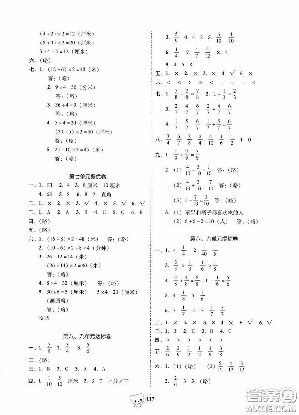 南方出版?zhèn)髅?020名校好卷黃岡測試題精編三年級數(shù)學(xué)上冊答案