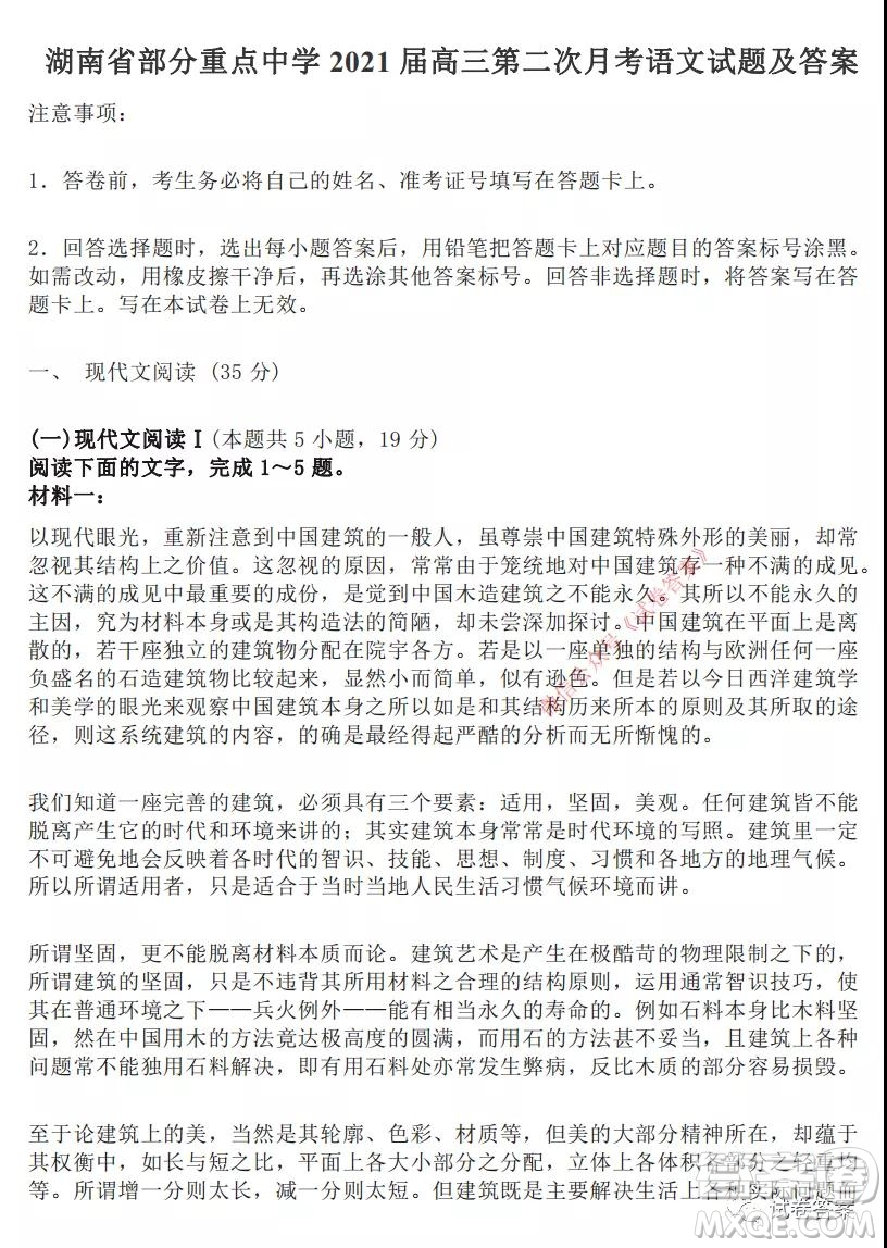 湖南省部分重點中學(xué)2021屆高三第二次月考語文試題及答案
