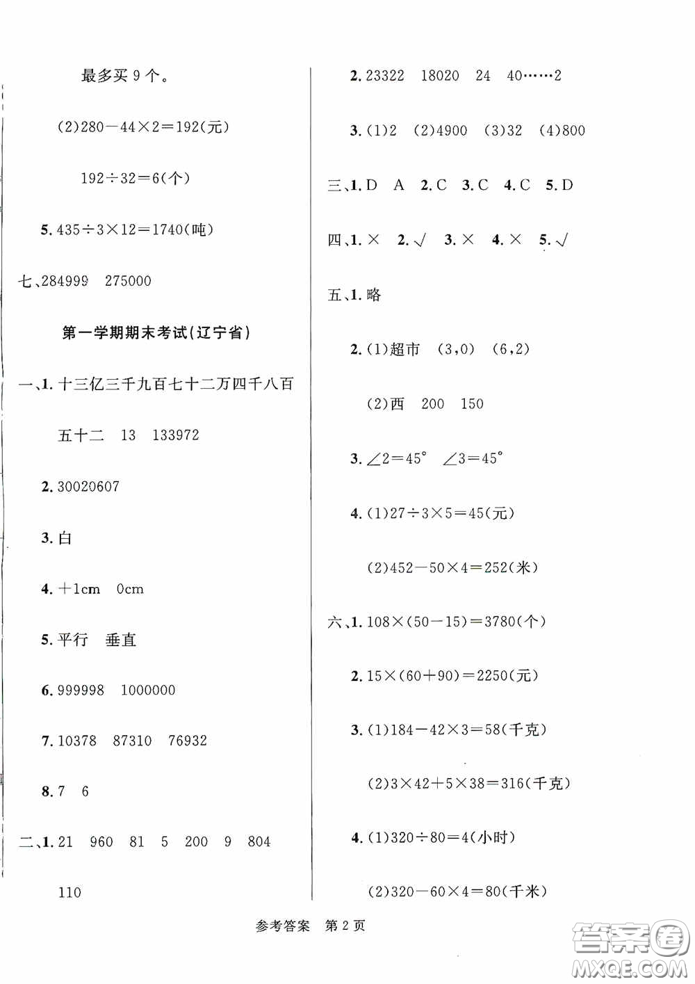 2020最新全國百所重點(diǎn)小學(xué)期末考試真題精選四年級數(shù)學(xué)上冊北師大版答案