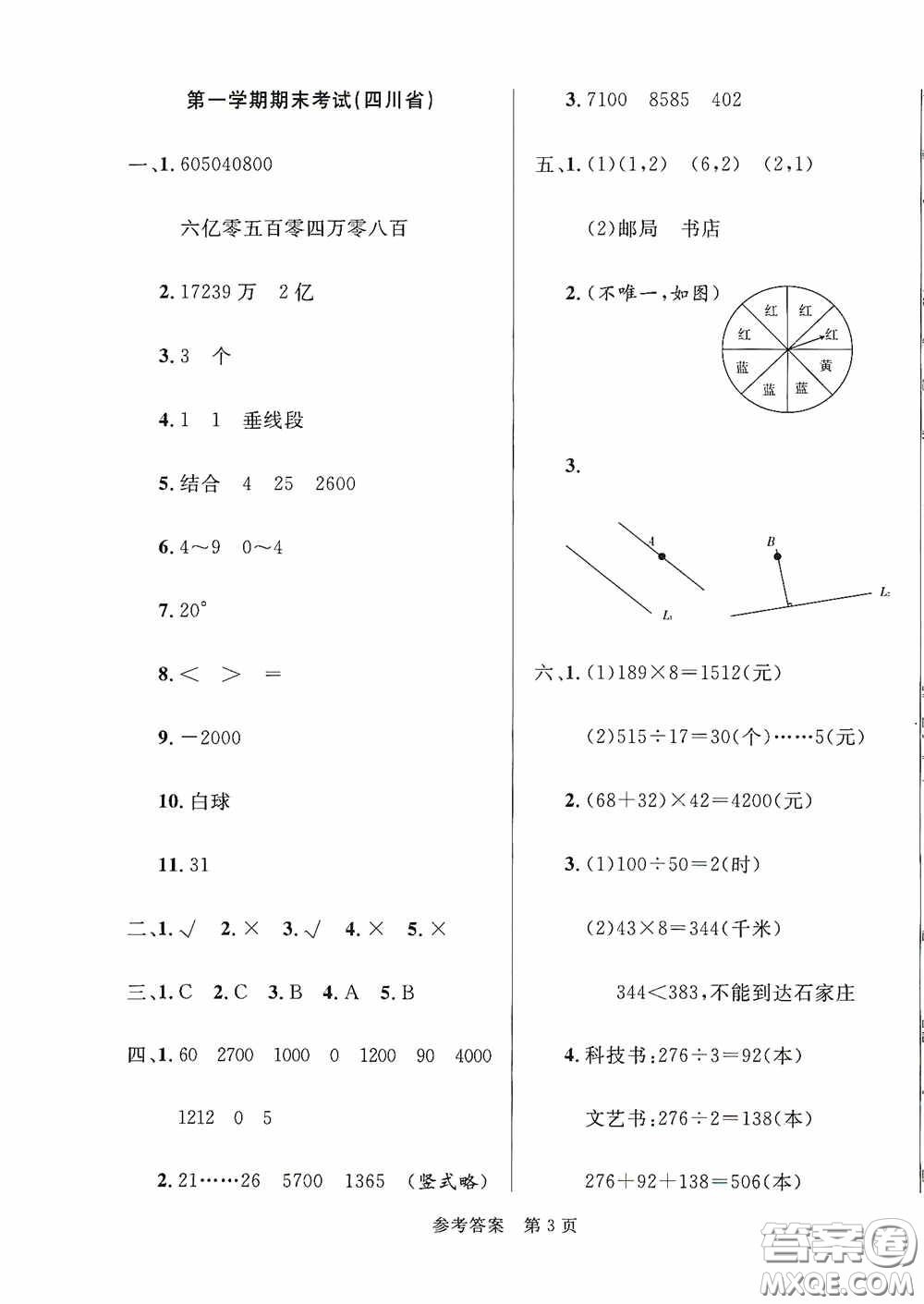 2020最新全國百所重點(diǎn)小學(xué)期末考試真題精選四年級數(shù)學(xué)上冊北師大版答案