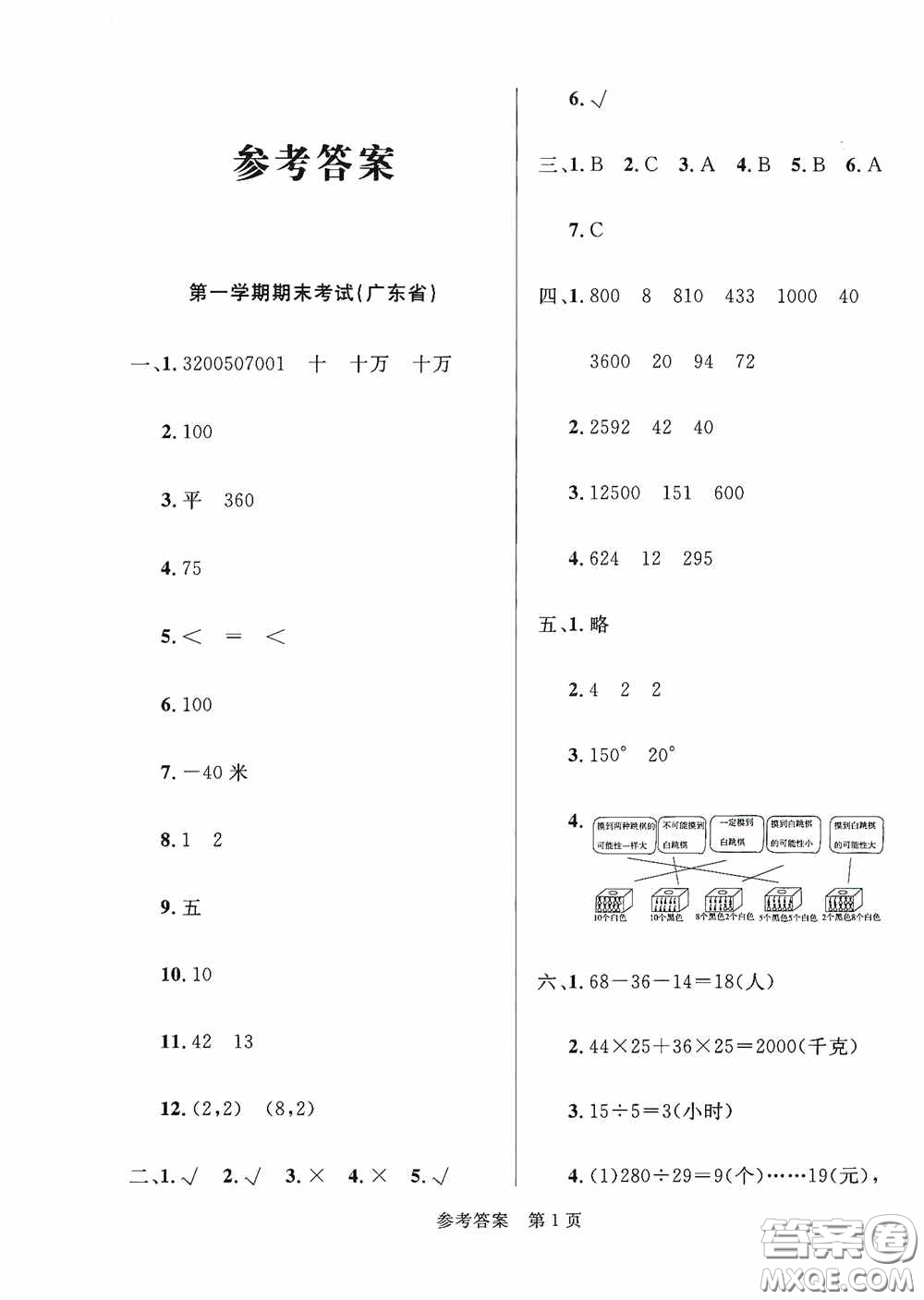 2020最新全國百所重點(diǎn)小學(xué)期末考試真題精選四年級數(shù)學(xué)上冊北師大版答案