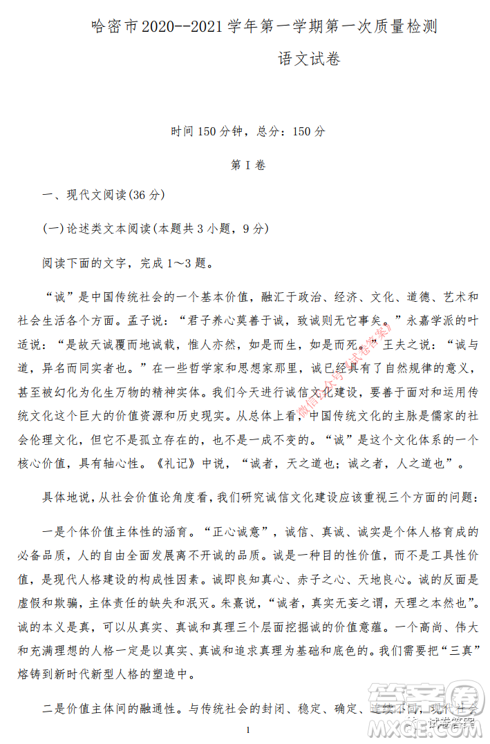 哈密市2020-2021學(xué)年第一學(xué)期第一次質(zhì)量檢測語文試題及答案