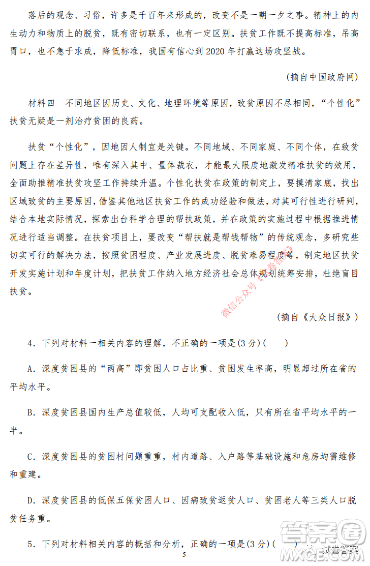 哈密市2020-2021學(xué)年第一學(xué)期第一次質(zhì)量檢測語文試題及答案