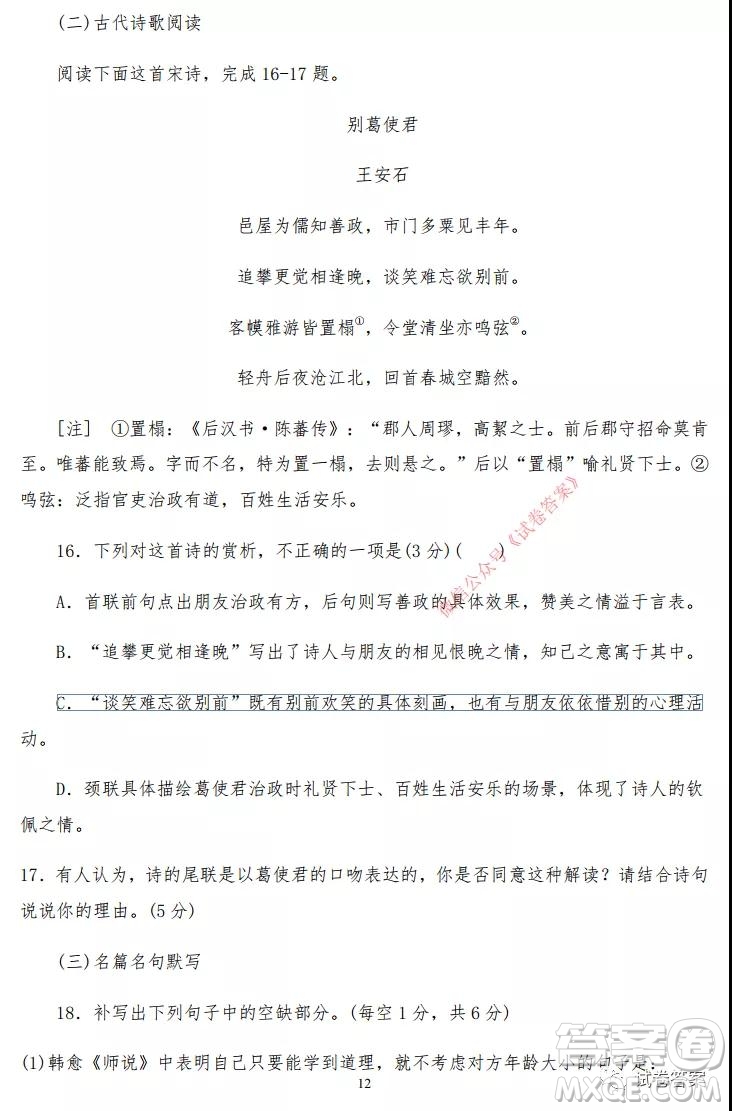 哈密市2020-2021學(xué)年第一學(xué)期第一次質(zhì)量檢測語文試題及答案