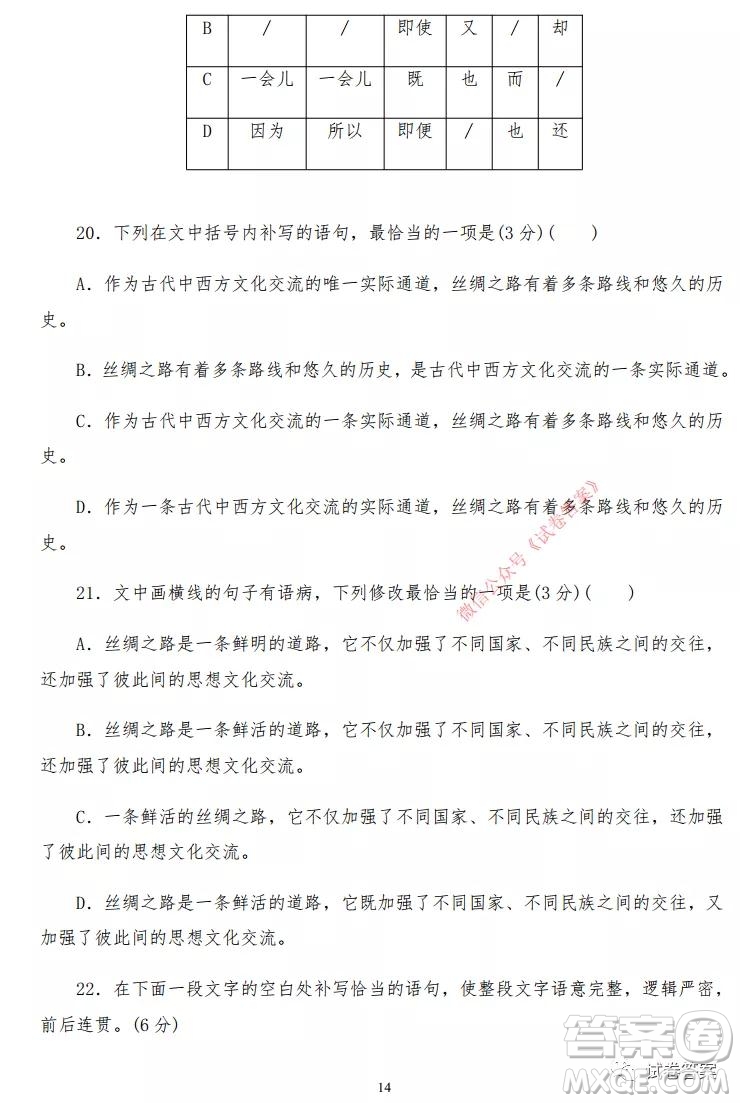 哈密市2020-2021學(xué)年第一學(xué)期第一次質(zhì)量檢測語文試題及答案