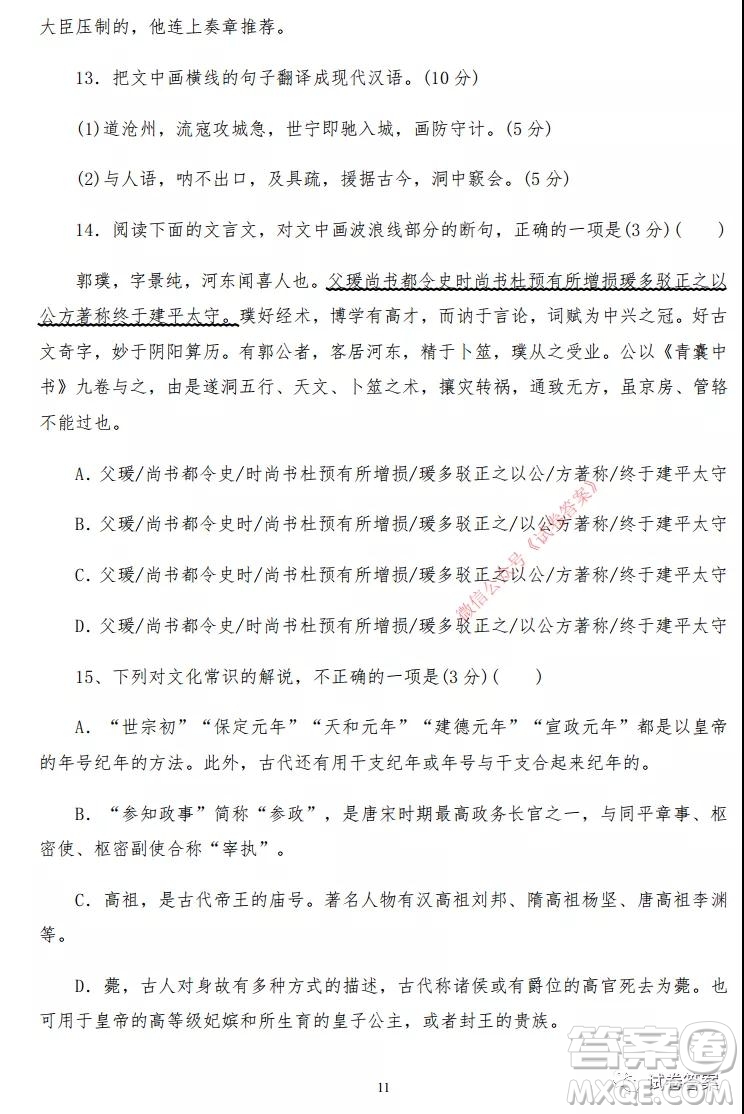 哈密市2020-2021學(xué)年第一學(xué)期第一次質(zhì)量檢測語文試題及答案