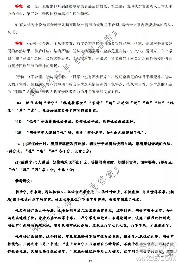 哈密市2020-2021學(xué)年第一學(xué)期第一次質(zhì)量檢測語文試題及答案