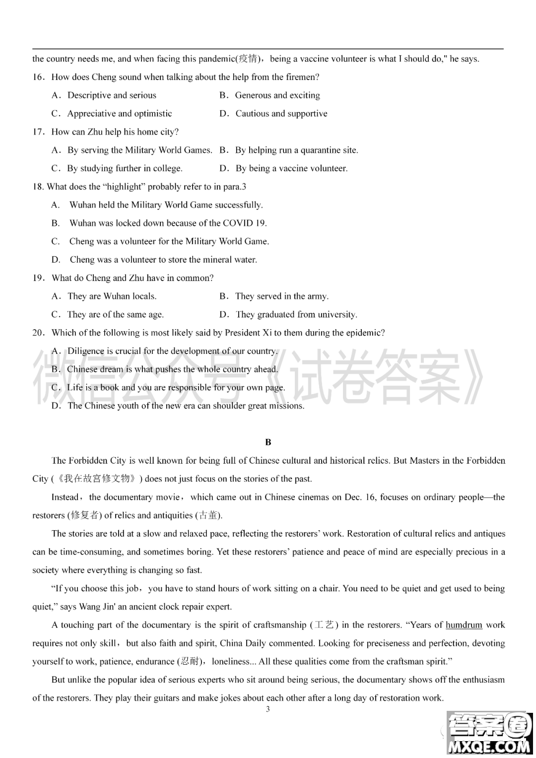 深圳市外國(guó)語2021屆高三第一次月考英語試題及答案