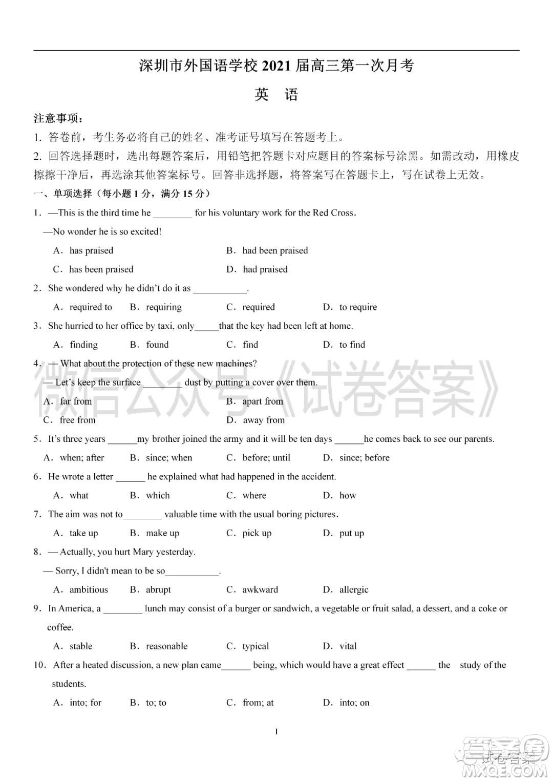 深圳市外國(guó)語2021屆高三第一次月考英語試題及答案