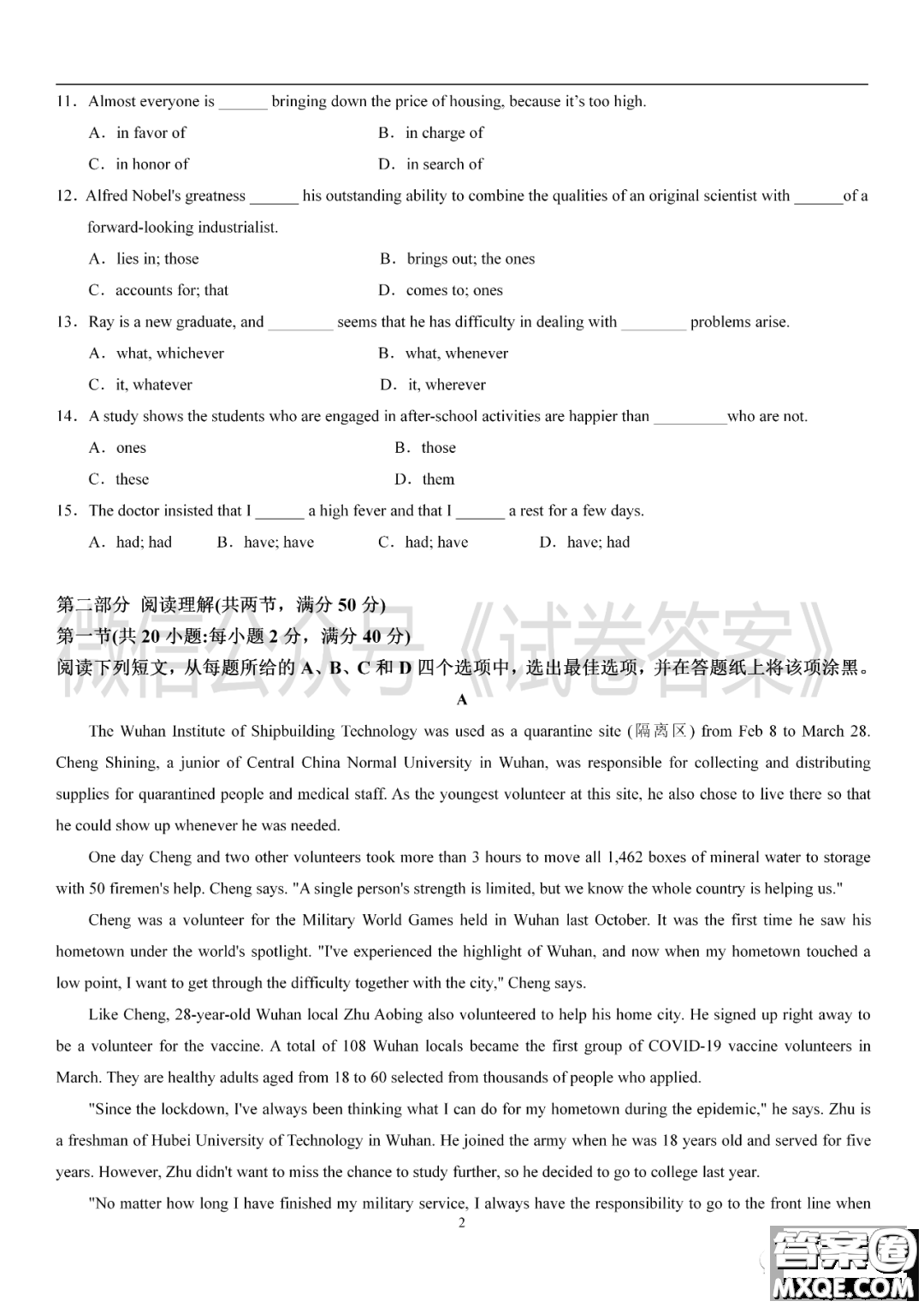 深圳市外國(guó)語2021屆高三第一次月考英語試題及答案
