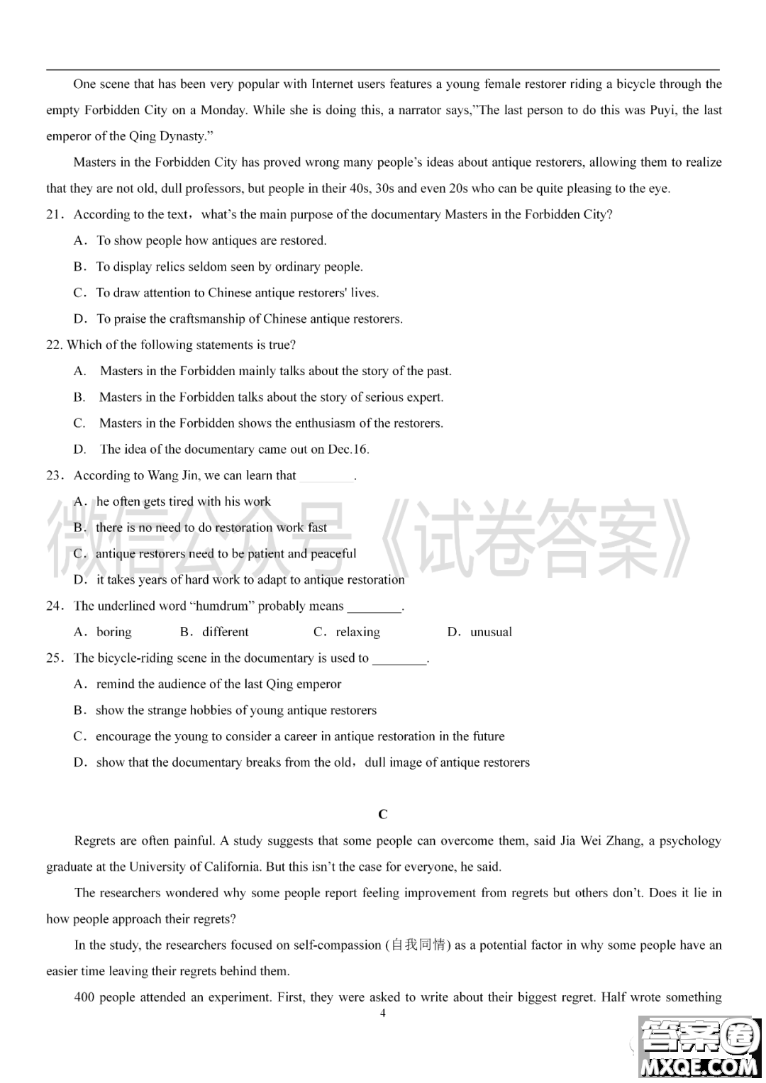 深圳市外國(guó)語2021屆高三第一次月考英語試題及答案