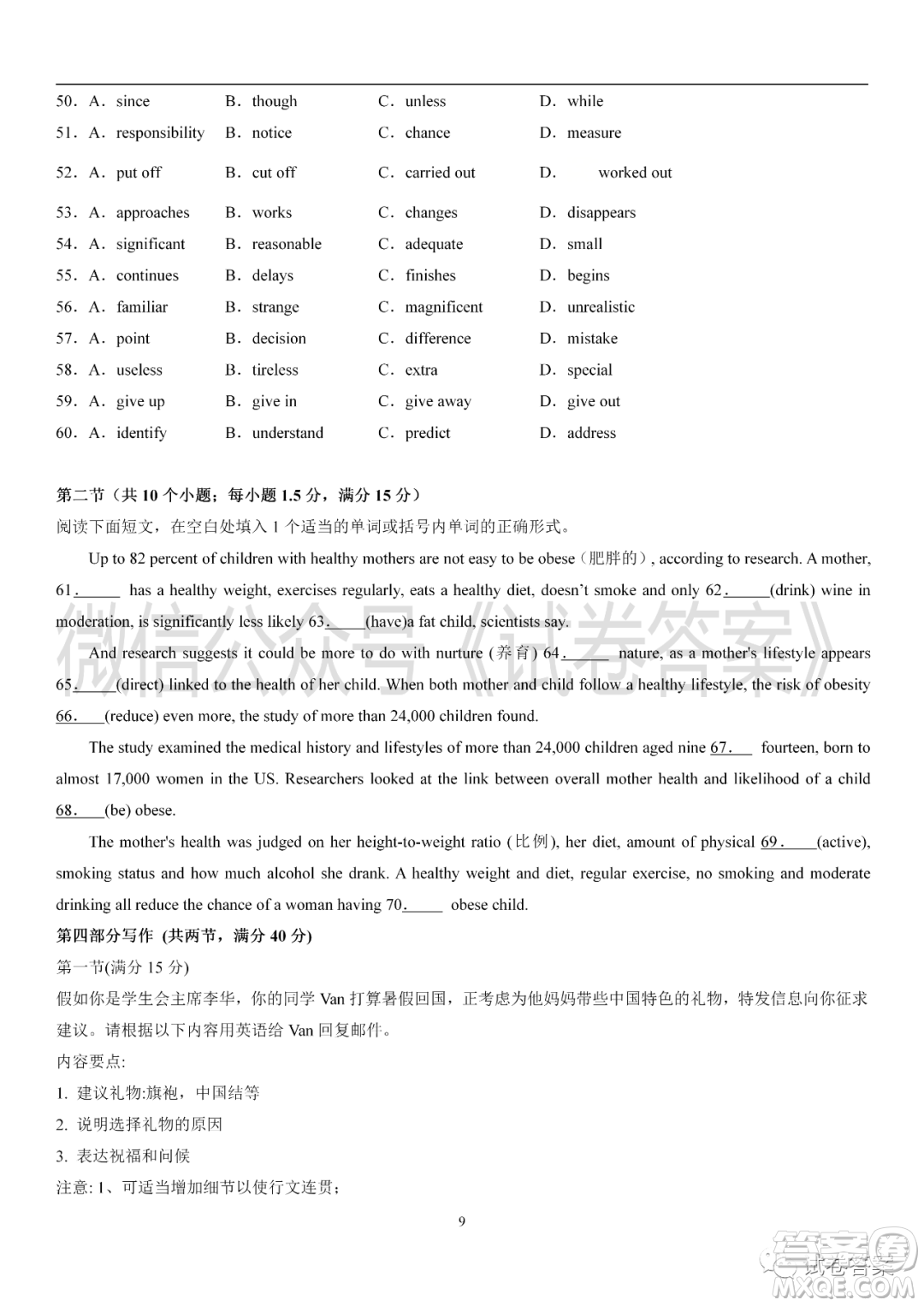 深圳市外國(guó)語2021屆高三第一次月考英語試題及答案