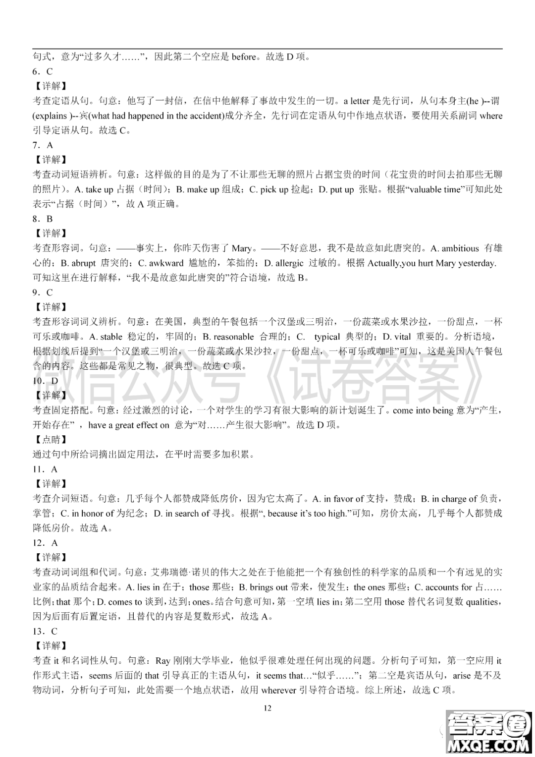 深圳市外國(guó)語2021屆高三第一次月考英語試題及答案