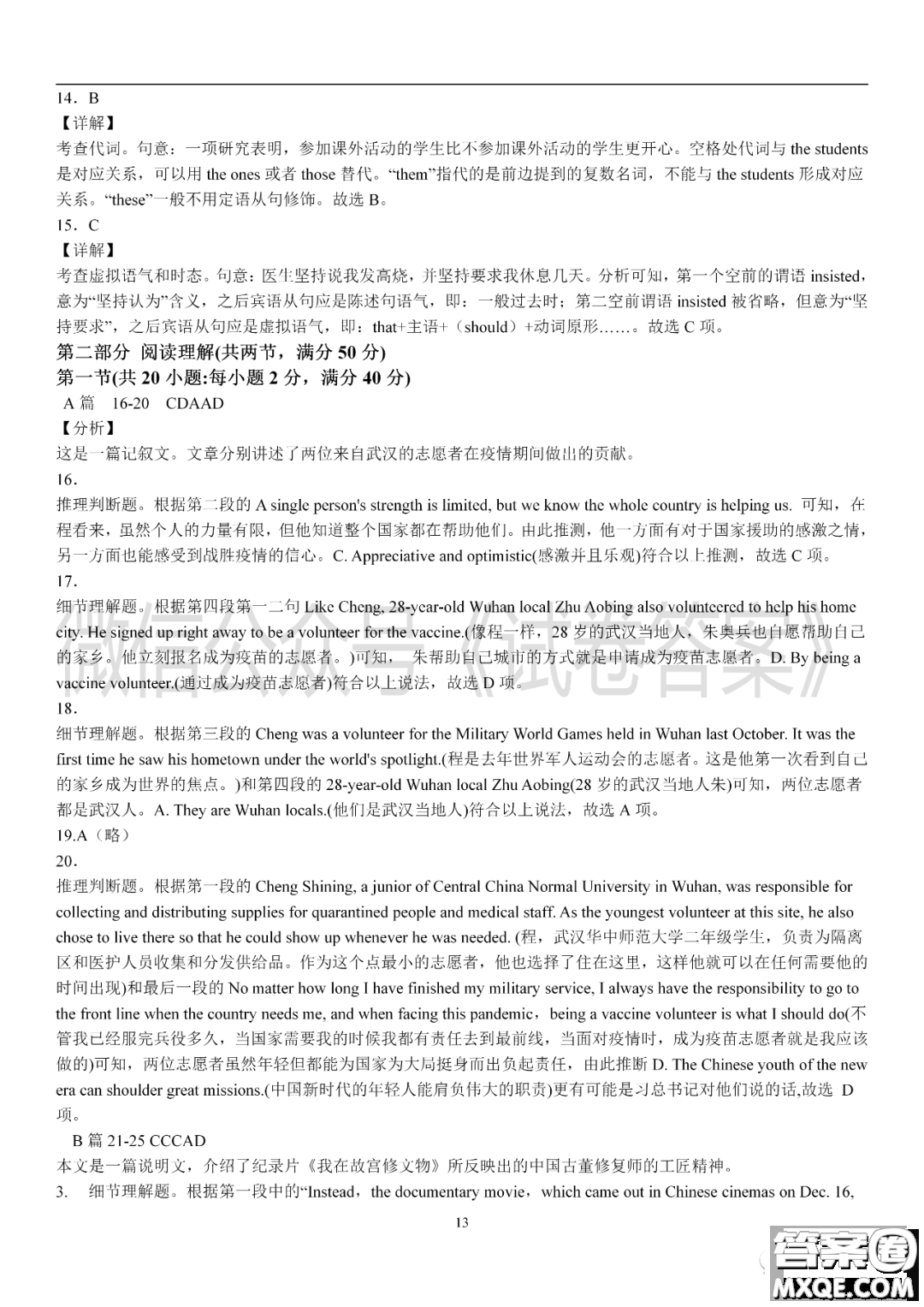深圳市外國(guó)語2021屆高三第一次月考英語試題及答案