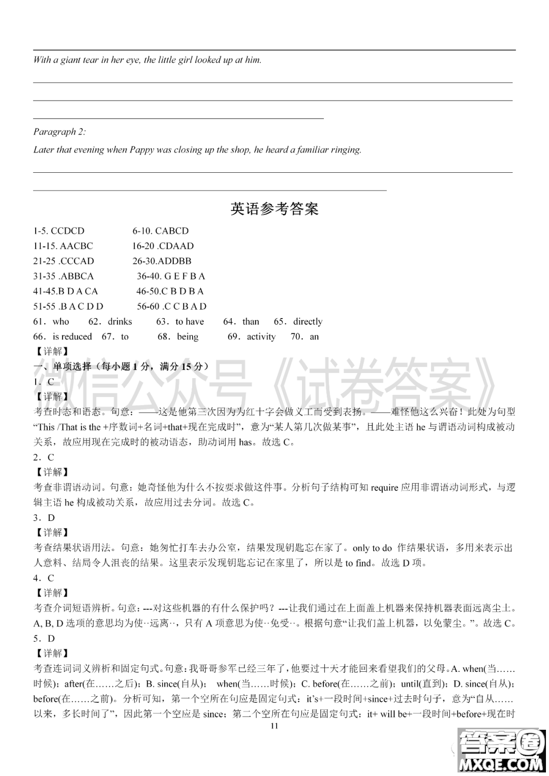 深圳市外國(guó)語2021屆高三第一次月考英語試題及答案