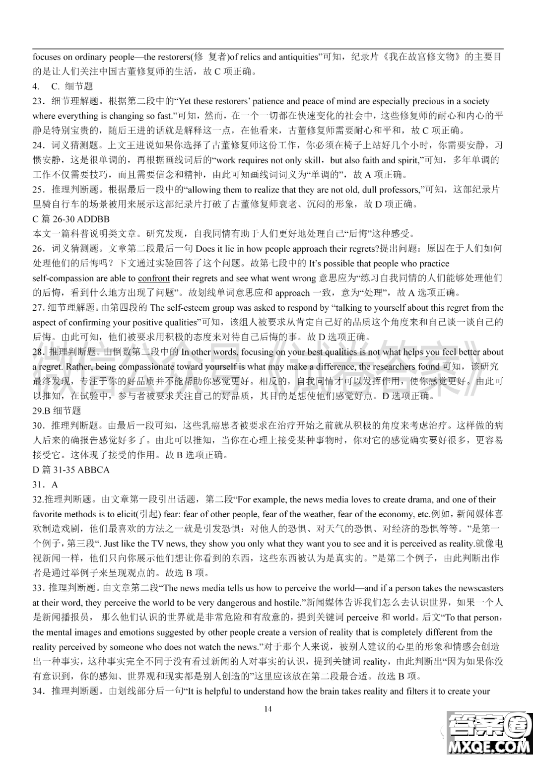 深圳市外國(guó)語2021屆高三第一次月考英語試題及答案