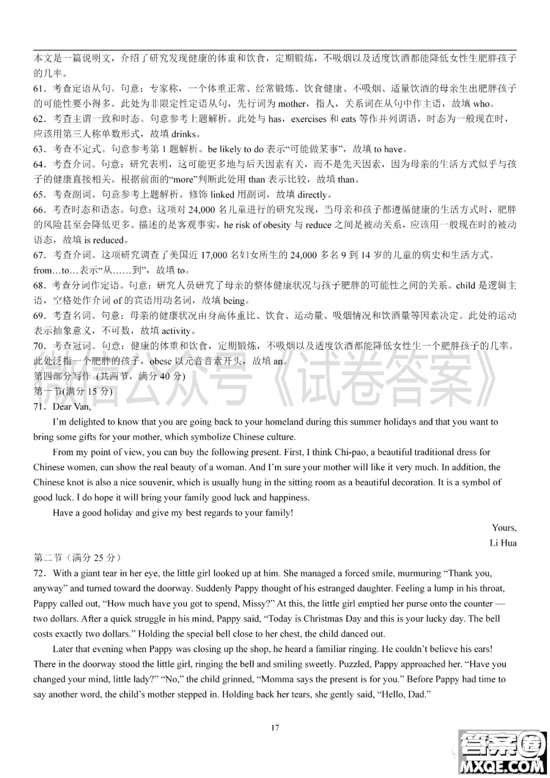 深圳市外國(guó)語2021屆高三第一次月考英語試題及答案