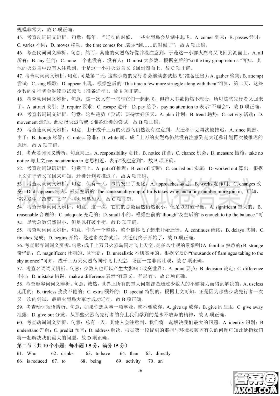 深圳市外國(guó)語2021屆高三第一次月考英語試題及答案