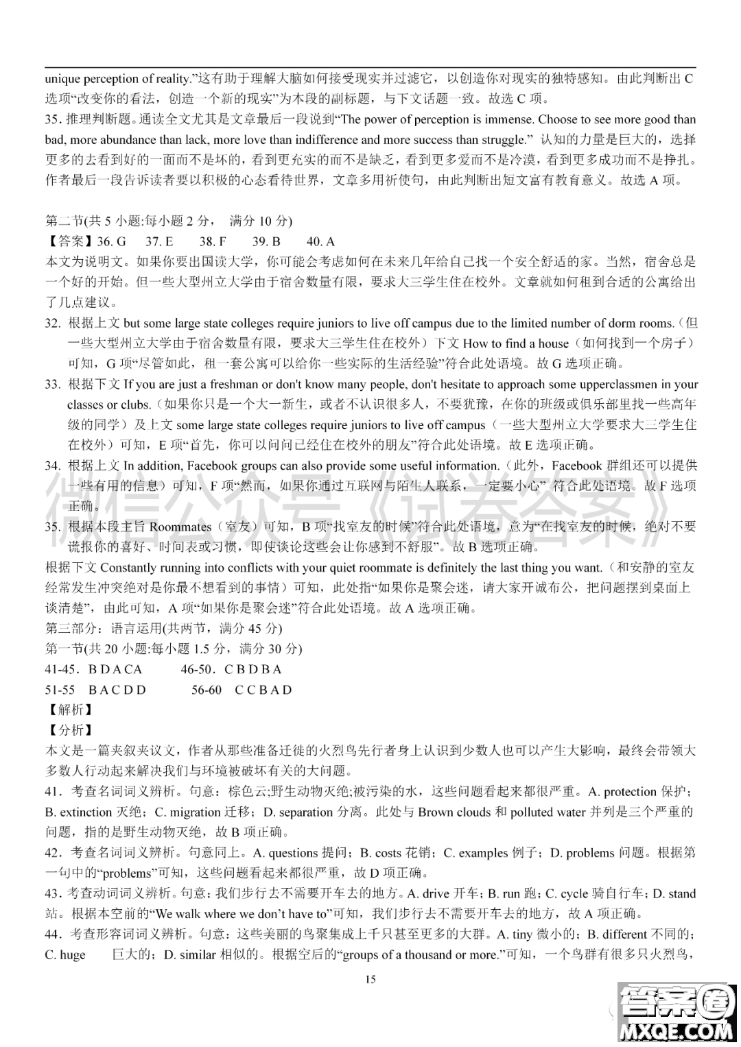 深圳市外國(guó)語2021屆高三第一次月考英語試題及答案