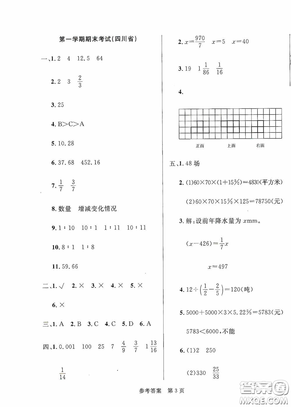 2020最新全國百所重點小學(xué)期末考試真題精選六年級數(shù)學(xué)上冊北師大版答案