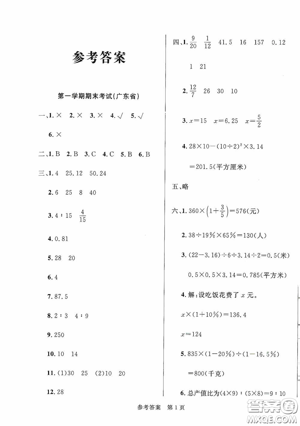 2020最新全國百所重點小學(xué)期末考試真題精選六年級數(shù)學(xué)上冊北師大版答案