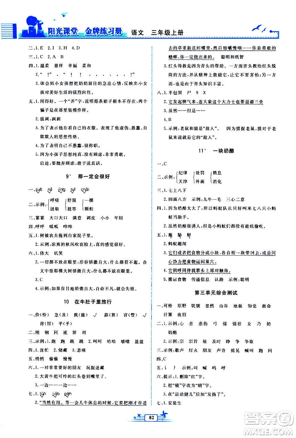 人民教育出版社2020年陽光課堂金牌練習冊語文三年級上冊人教版答案
