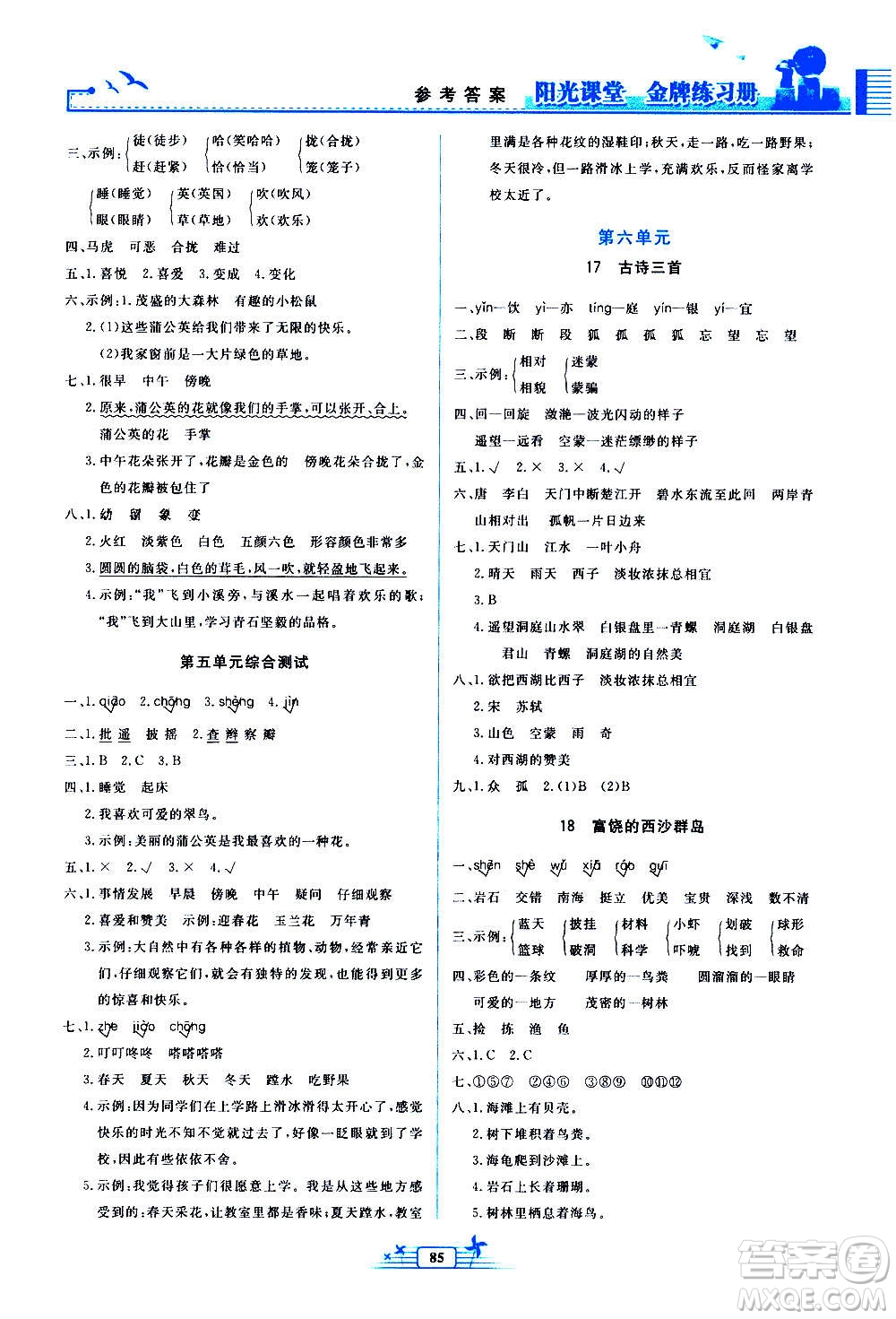 人民教育出版社2020年陽光課堂金牌練習冊語文三年級上冊人教版答案