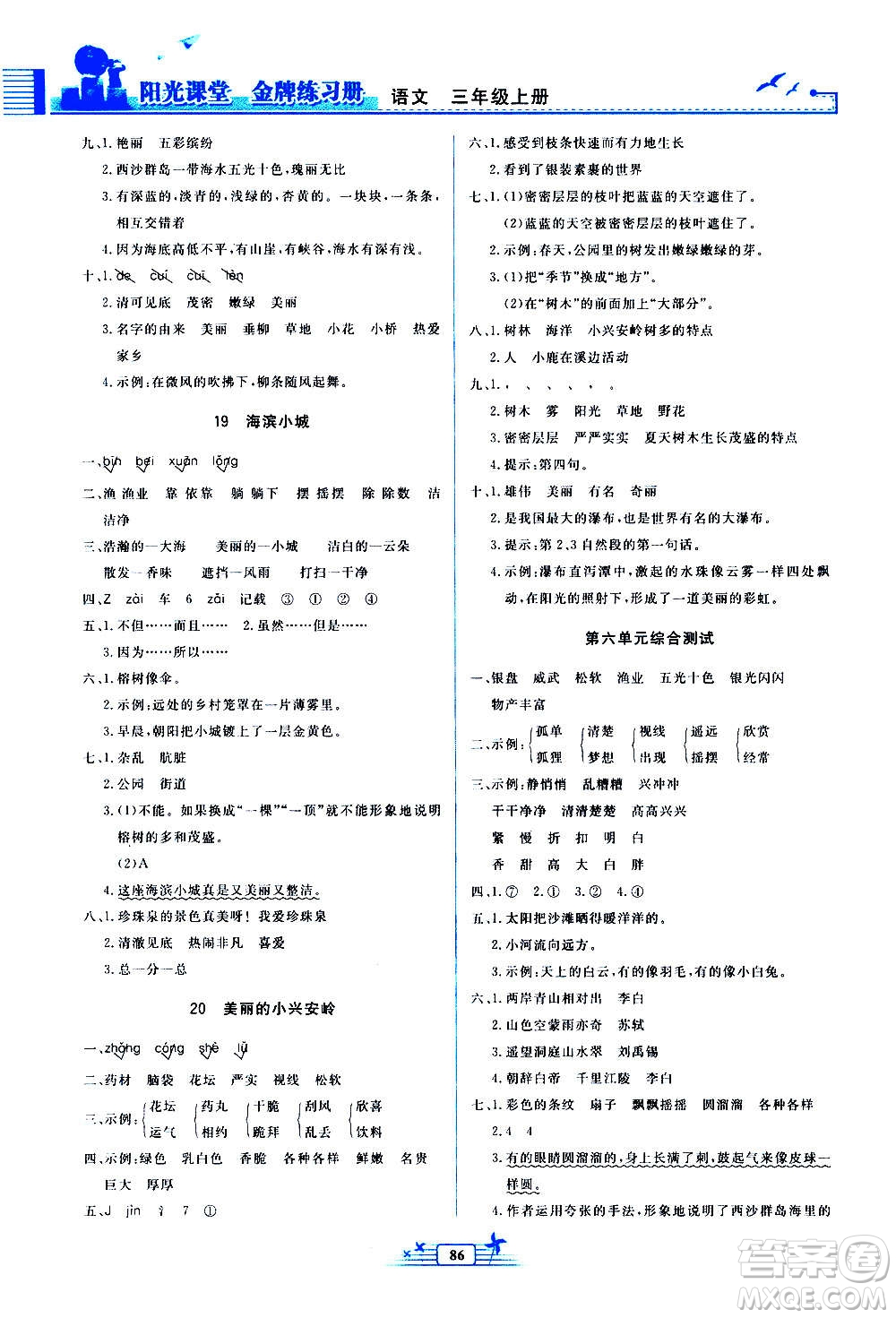 人民教育出版社2020年陽光課堂金牌練習冊語文三年級上冊人教版答案