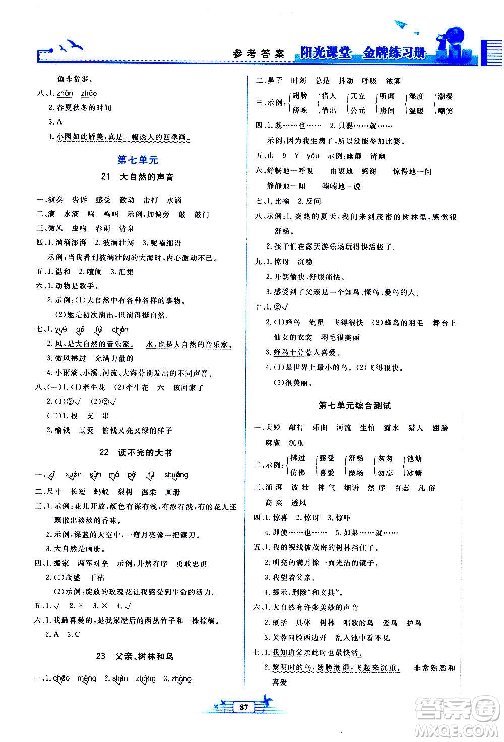 人民教育出版社2020年陽光課堂金牌練習冊語文三年級上冊人教版答案