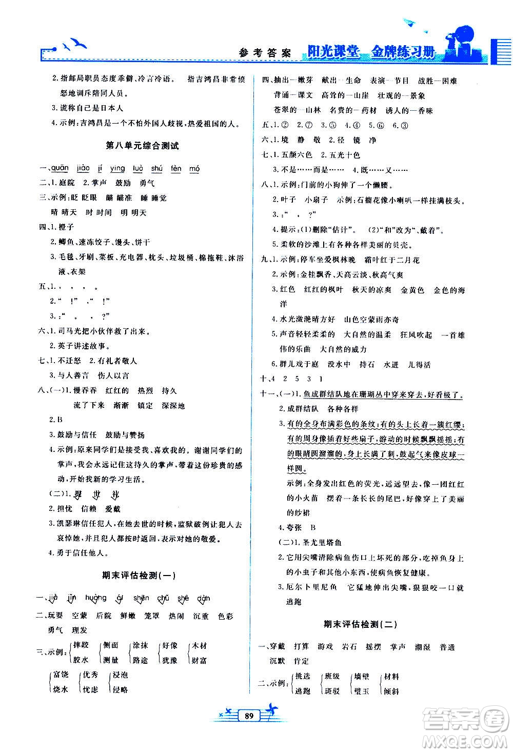 人民教育出版社2020年陽光課堂金牌練習冊語文三年級上冊人教版答案