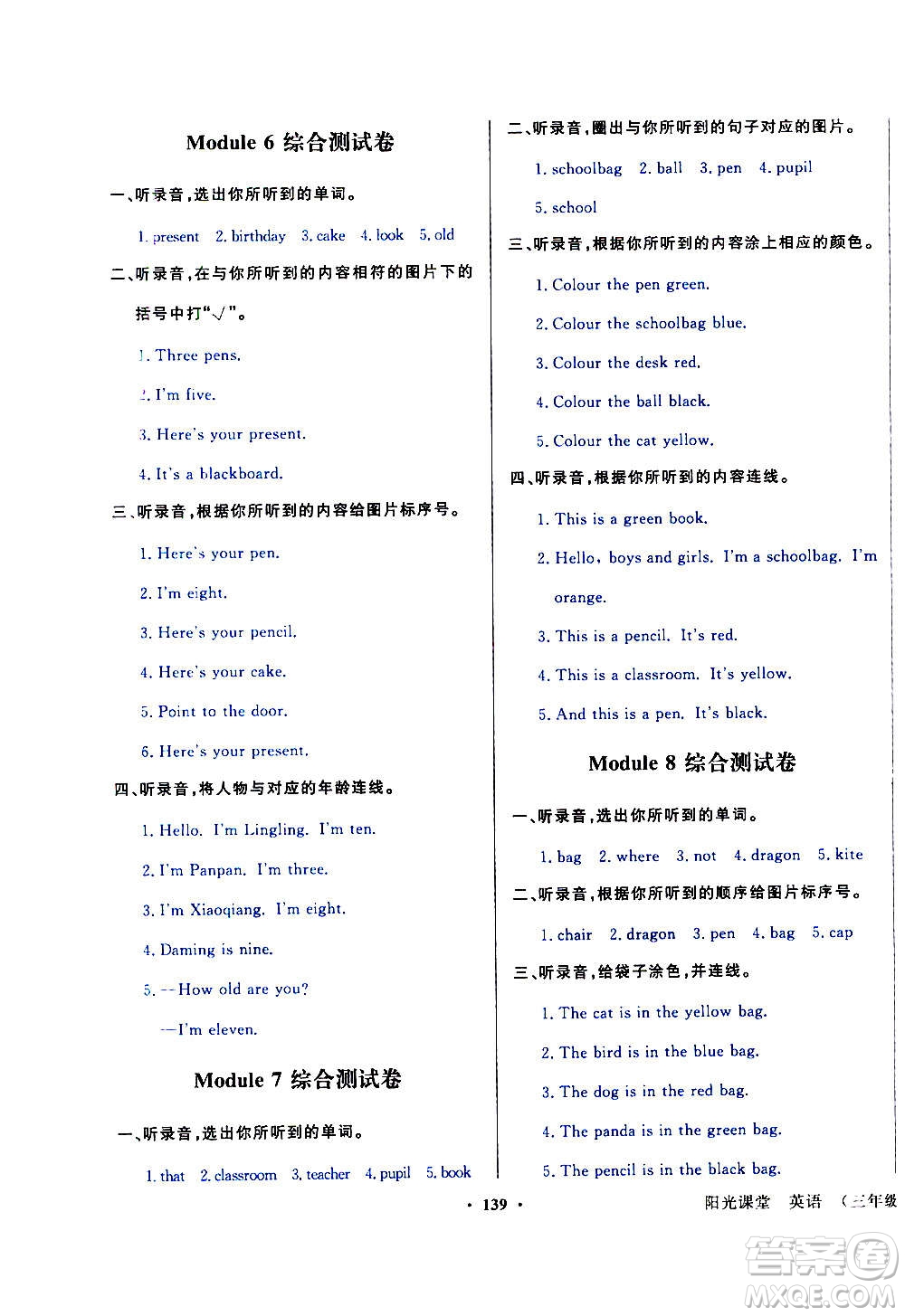 外語教學(xué)與研究出版社2020年陽光課堂點(diǎn)讀版英語三年級(jí)上冊(cè)外研版答案