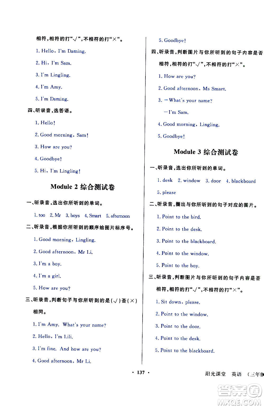 外語教學(xué)與研究出版社2020年陽光課堂點(diǎn)讀版英語三年級(jí)上冊(cè)外研版答案