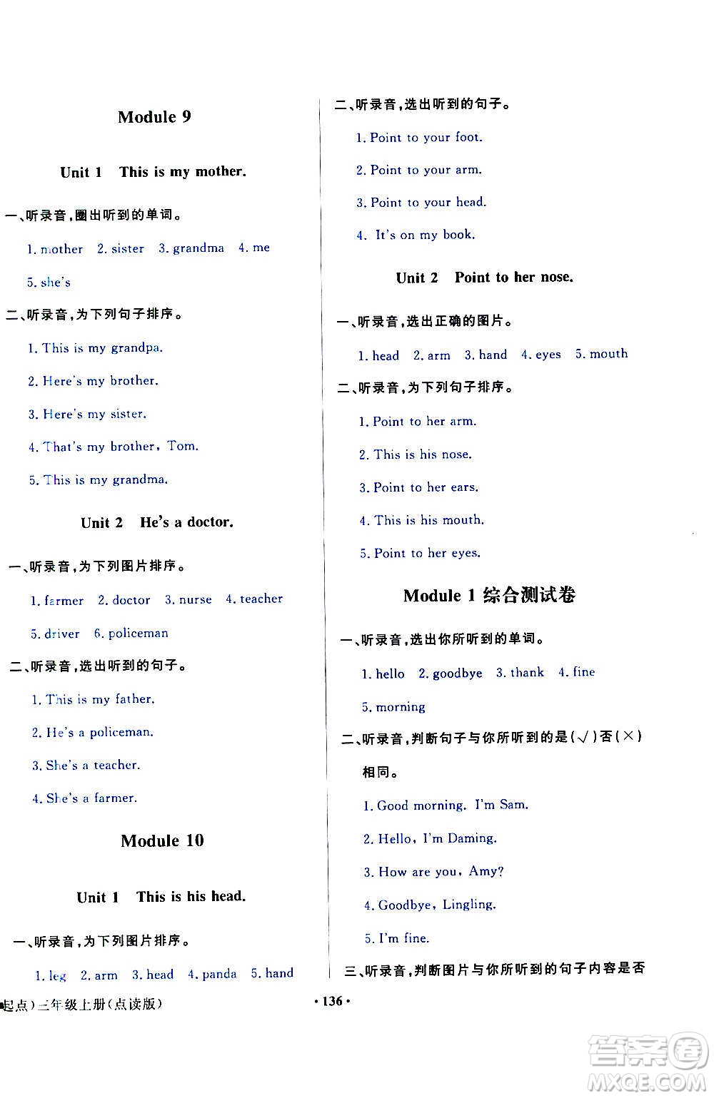外語教學(xué)與研究出版社2020年陽光課堂點(diǎn)讀版英語三年級(jí)上冊(cè)外研版答案