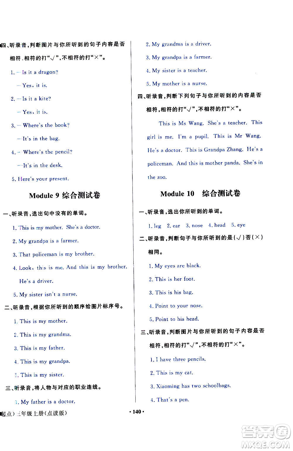 外語教學(xué)與研究出版社2020年陽光課堂點(diǎn)讀版英語三年級(jí)上冊(cè)外研版答案