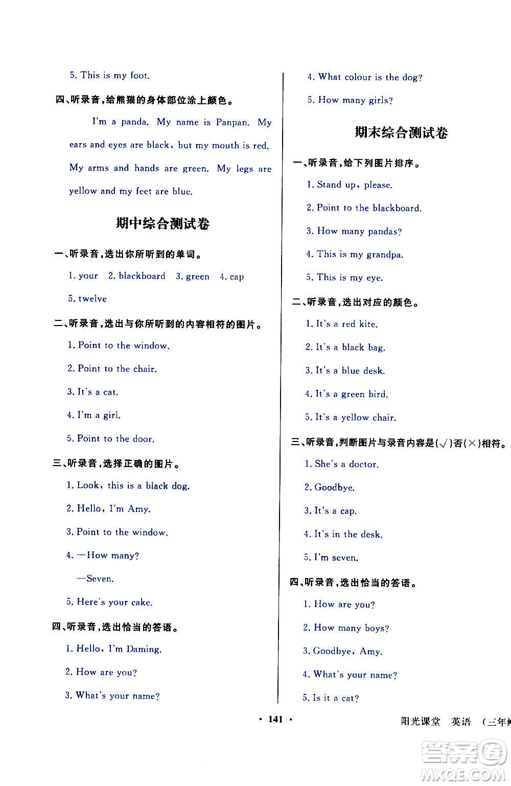 外語教學(xué)與研究出版社2020年陽光課堂點(diǎn)讀版英語三年級(jí)上冊(cè)外研版答案